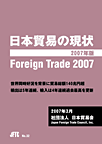 Foreign Trade 2007