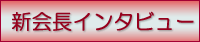�V��C���^�r���[