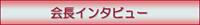 �V��C���^�r���[