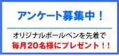 キッズサイトに関するアンケート募集中！