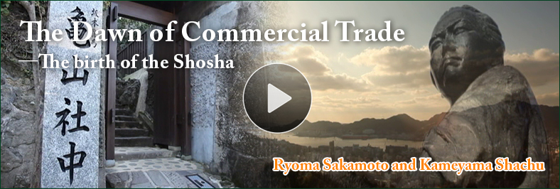 The Dawn of Commercial Trade ―The birth of the Shosha / Ryoma Sakamoto and Kameyama Shachu