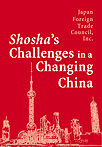 Shosha's Challenges in a Changing China
