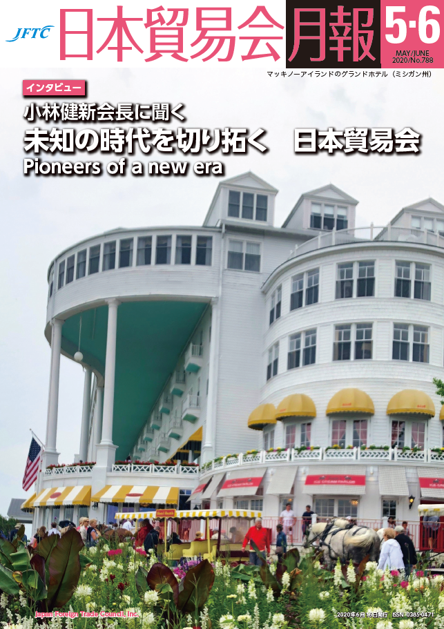 日本貿易会月報へのご意見・ご要望をお聞かせください JFTC 一般社団法人日本貿易会
