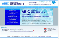 ABICホームページアドレス