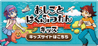 おしごとはくぶつかんキッズ