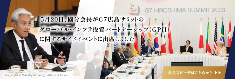 G7広島サミット
