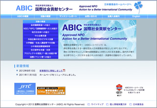 ABICホームページ