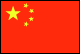 中国の国旗