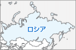 ロシアの地図