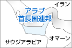 アラブ首長国連邦の地図