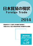 日本貿易の現状2014