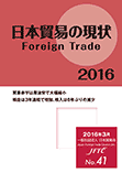 日本貿易の現状2016