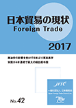 日本貿易の現状2016