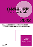 日本貿易の現状2022